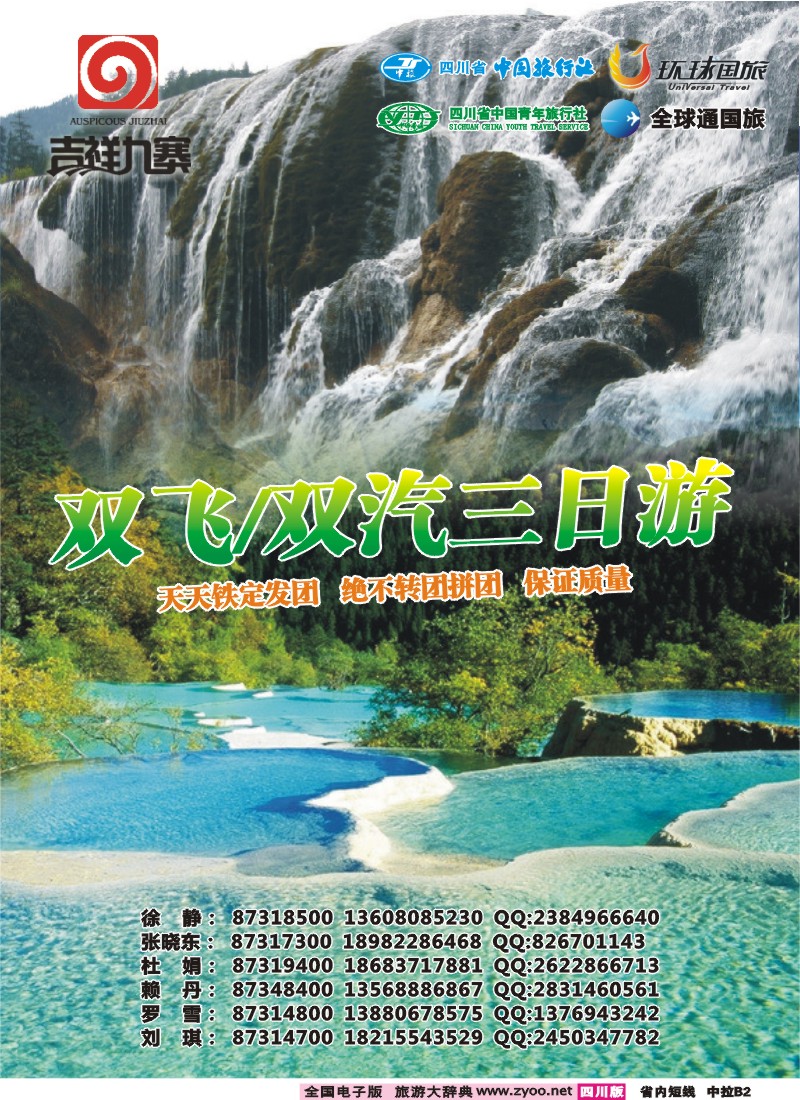 0b中拉B2   吉祥九寨