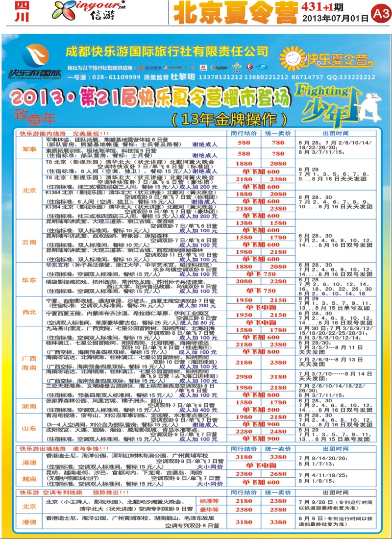 报刊A3  光大快乐游