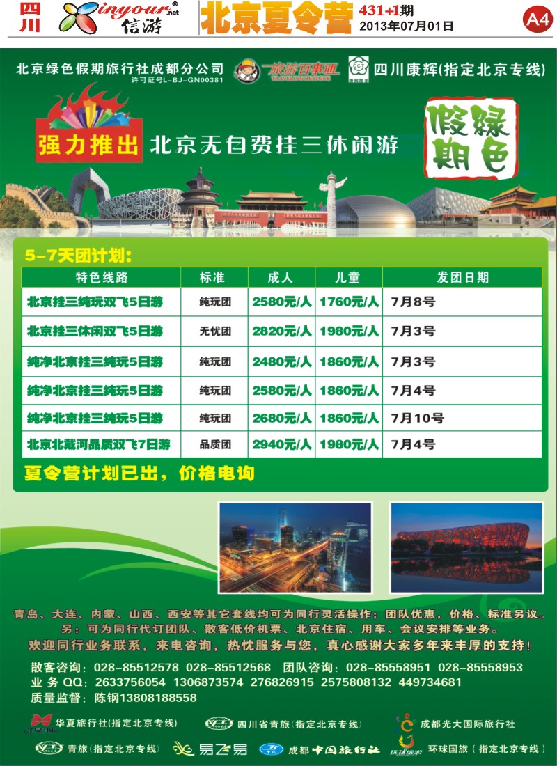 报刊A4   绿色假期400