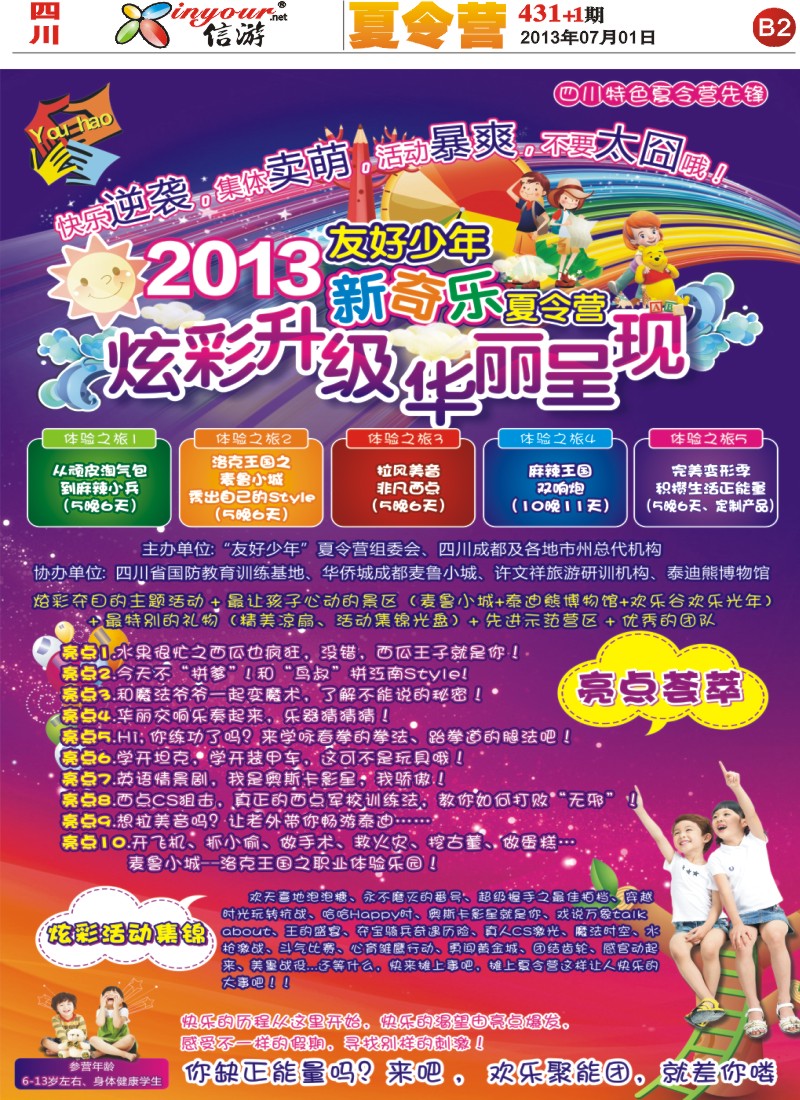 报刊B2 友好少年夏令营