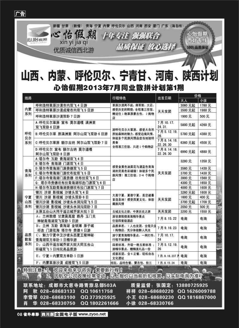 2r单彩8  市青旅-心怡假期-西北专线400