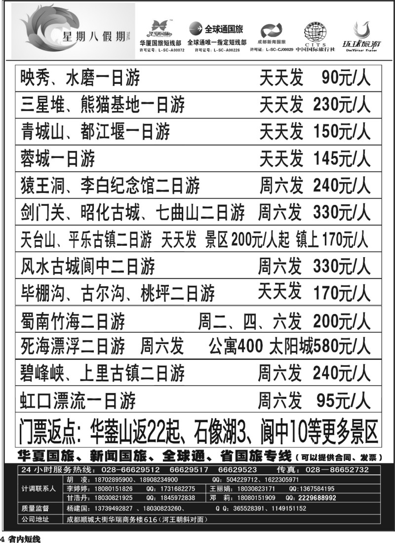 b4  星期八假期