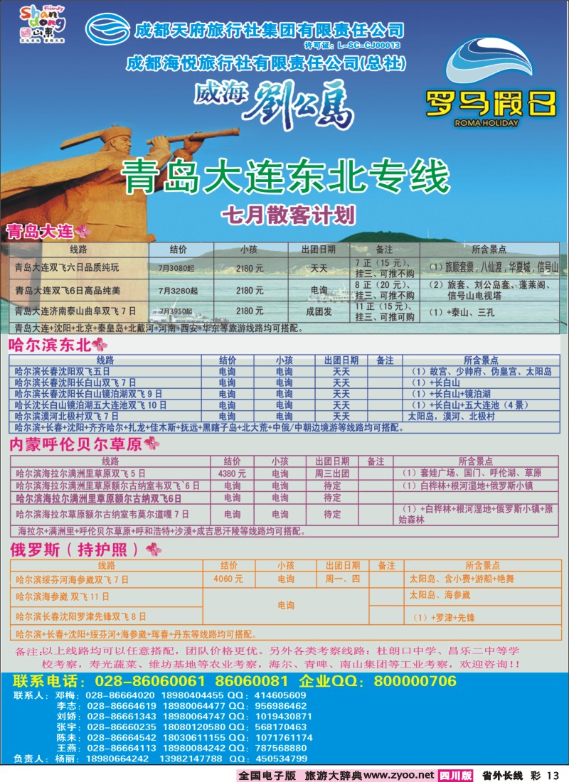 0r彩13  新哈尔滨罗马假日