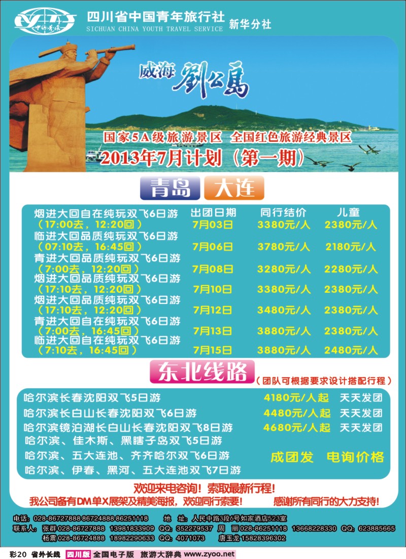 0r彩20  蜀人假期