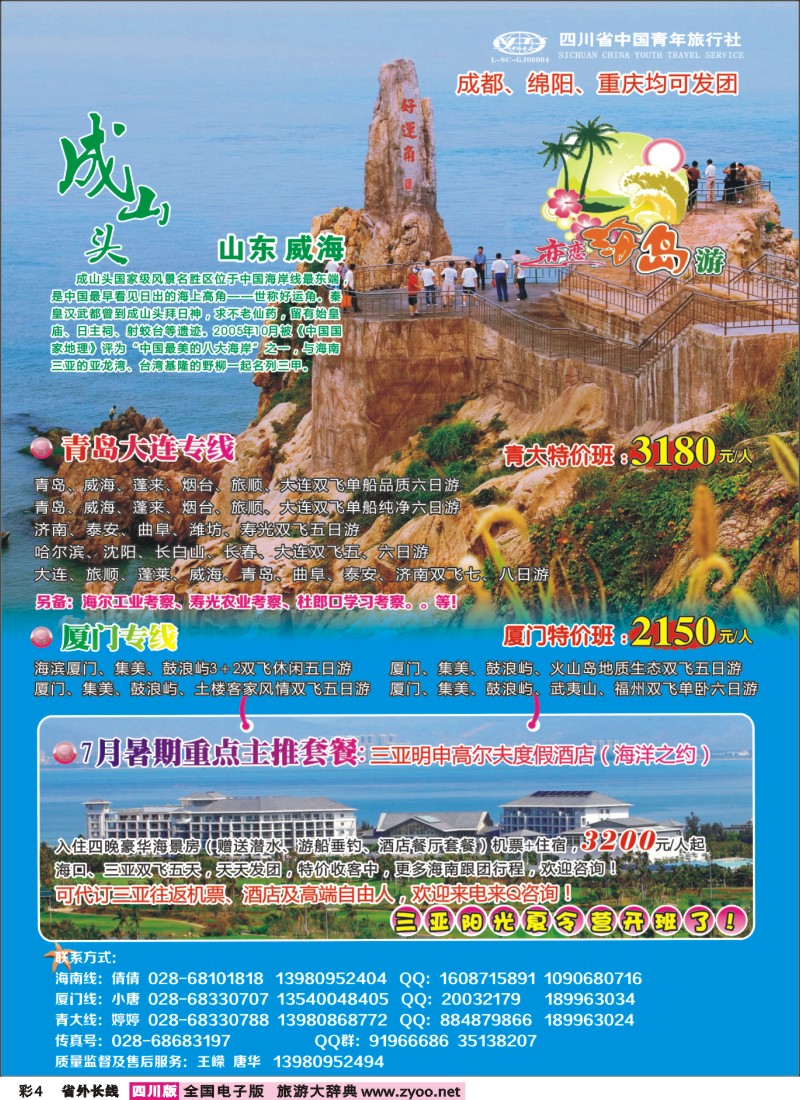 0r彩4  恋恋海岛游