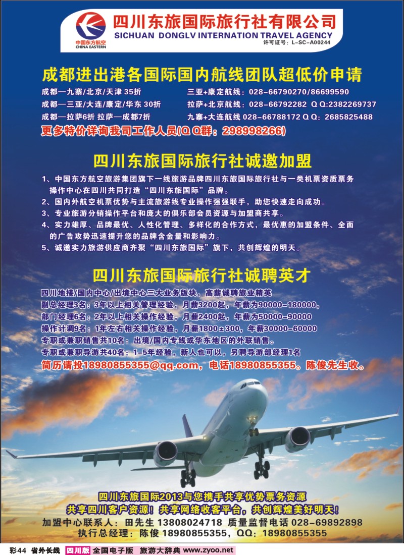 0r彩44  东航旅游