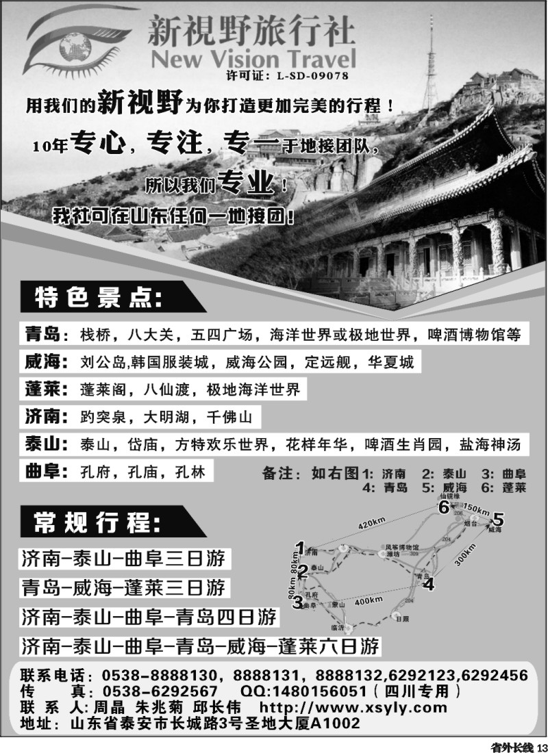 r13   山东泰山新视野旅行社-山东 专业地接