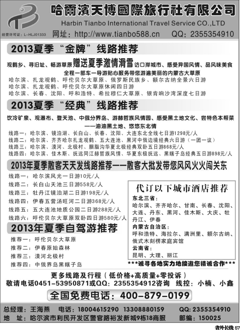r57   东三省呼伦贝尔大草原俄罗斯风情地接--哈尔滨天博国际旅行社