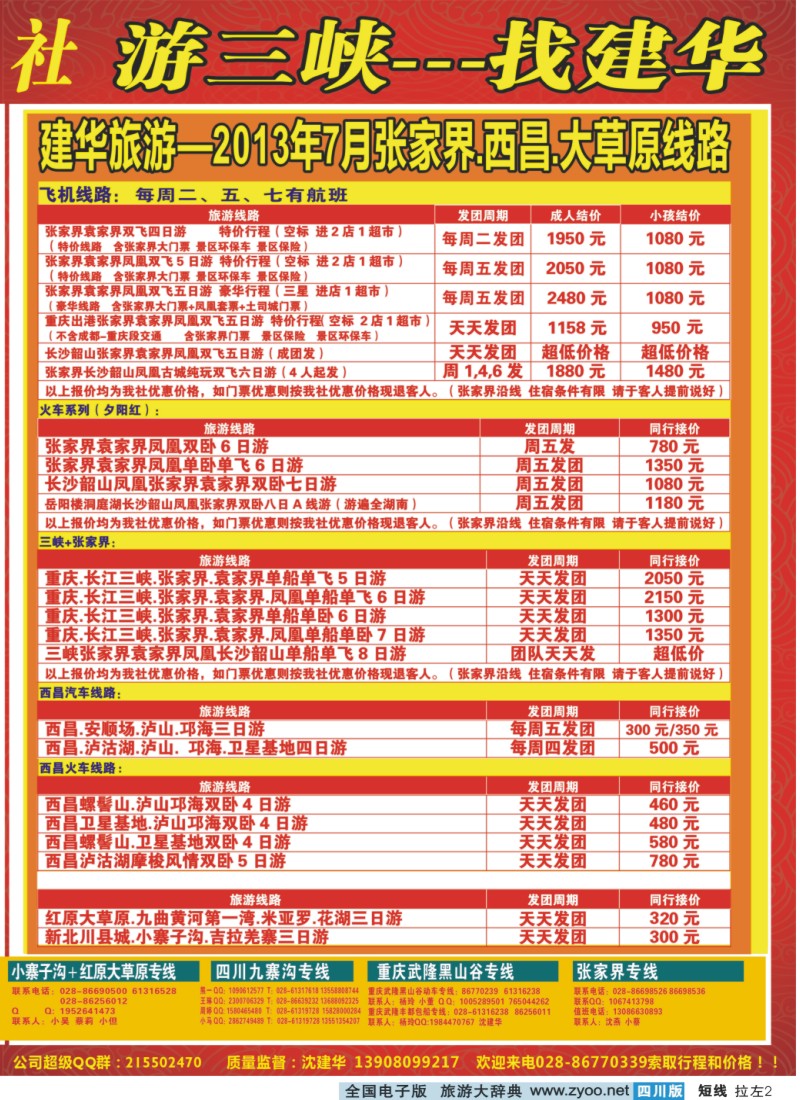 0b拉左02 西部青年旅行社