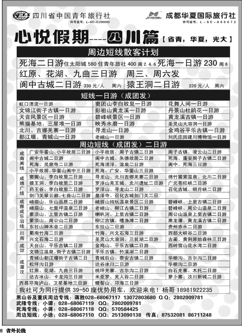 r8  心悦假期-死海、武隆