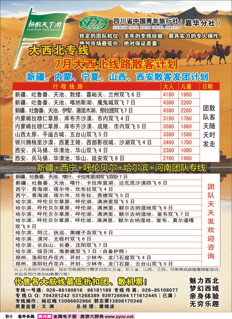 0r彩6  扬帆天下游新疆 西北 河南 江西 哈尔滨