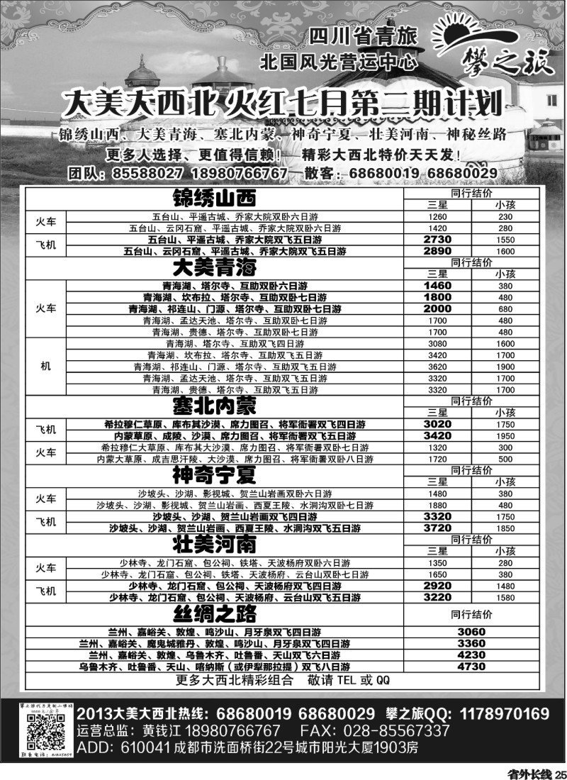 r25 “攀之旅”--2013大美陕西 2013大美大西北400