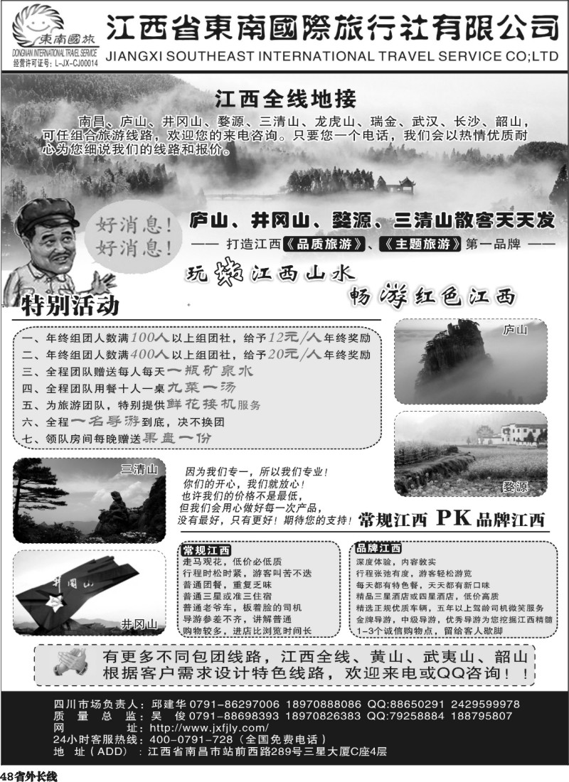 r48  期江西省东南国际旅行社有限公司