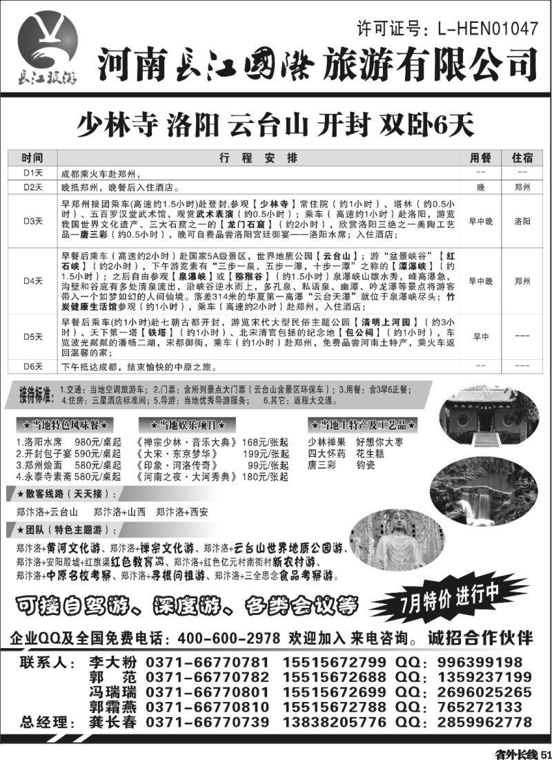r51   河南长江国旅-- 专业地接  7月特价进行中