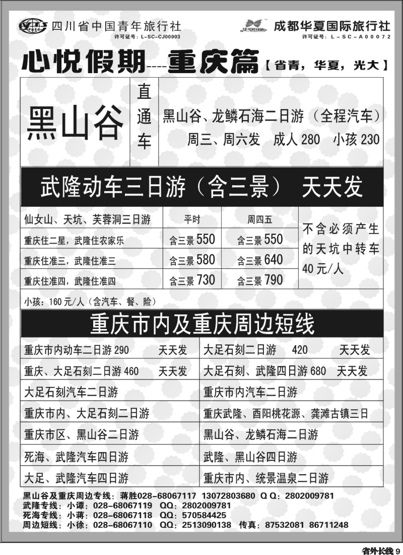 r9  心悦假期-死海、武隆