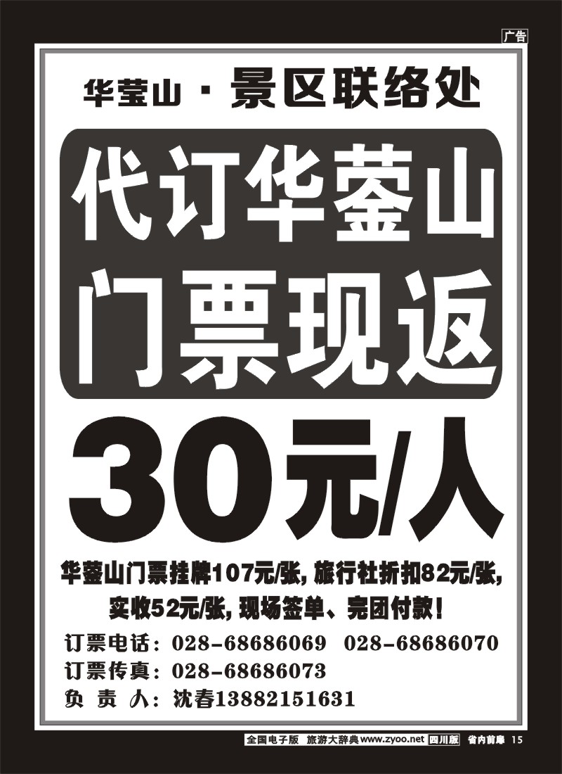 1b前扉15  华莹山 景区联络处