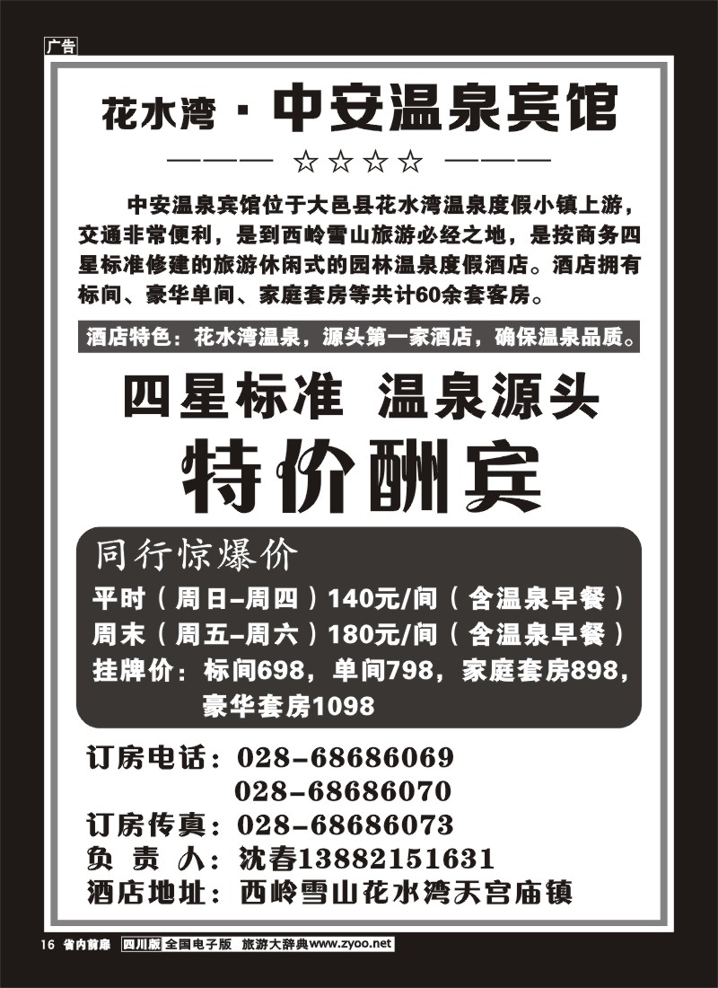 1b前扉16 花水湾中安温泉宾馆