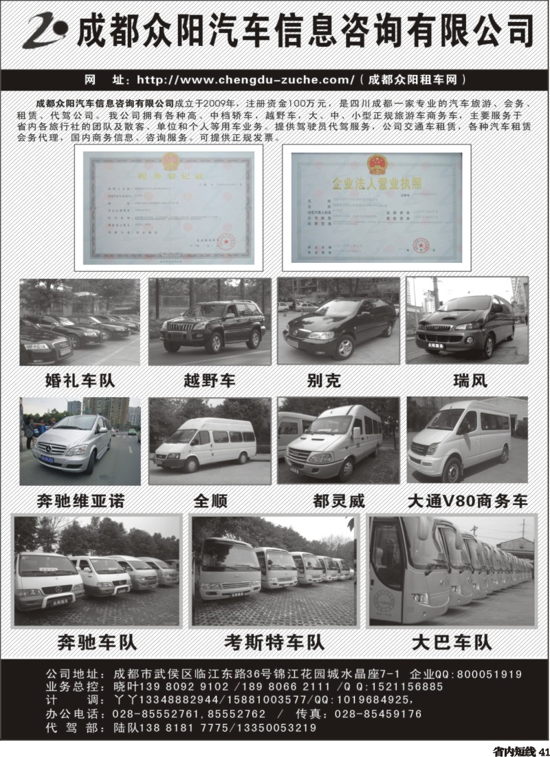 b41  四川巴适旅行社三星堆省内短线.各景区内部优惠门票.租车信息