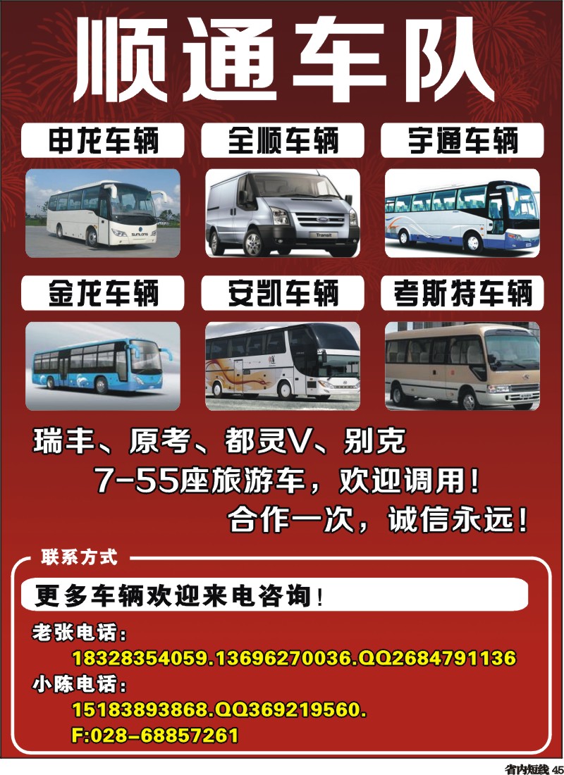 b45  海韵车队