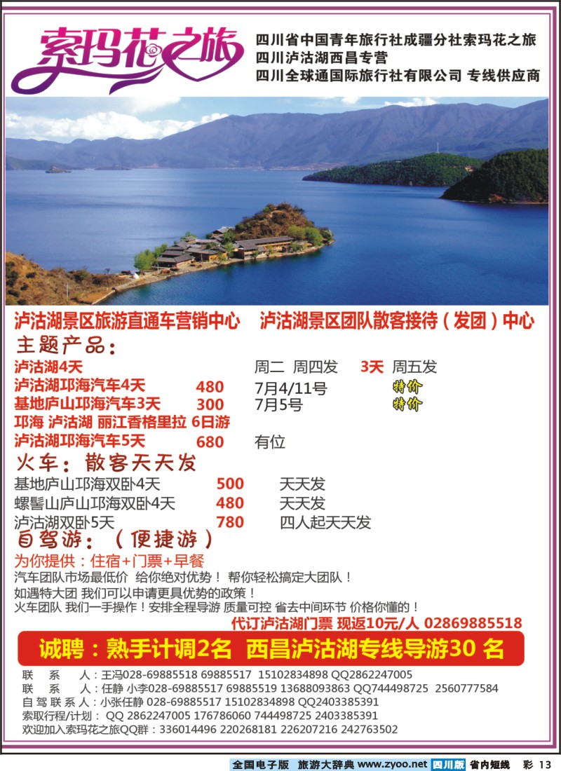 0b彩13 索玛花之旅