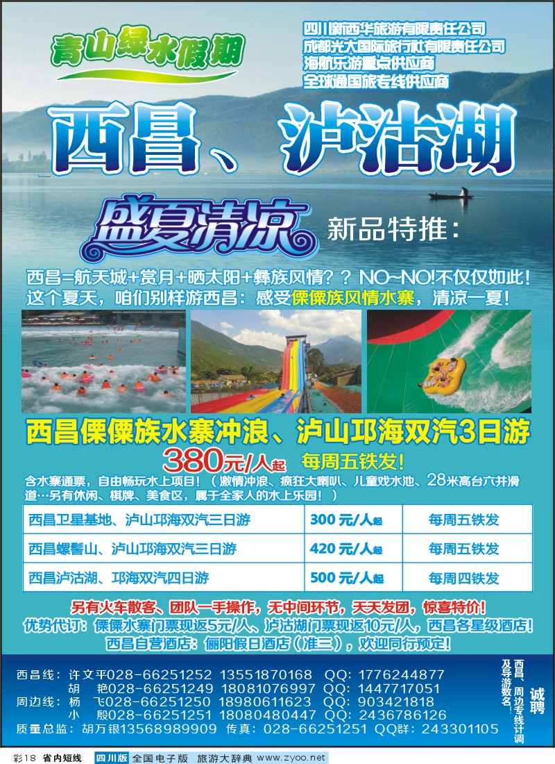 0b彩18   市光大 青山绿水假期
