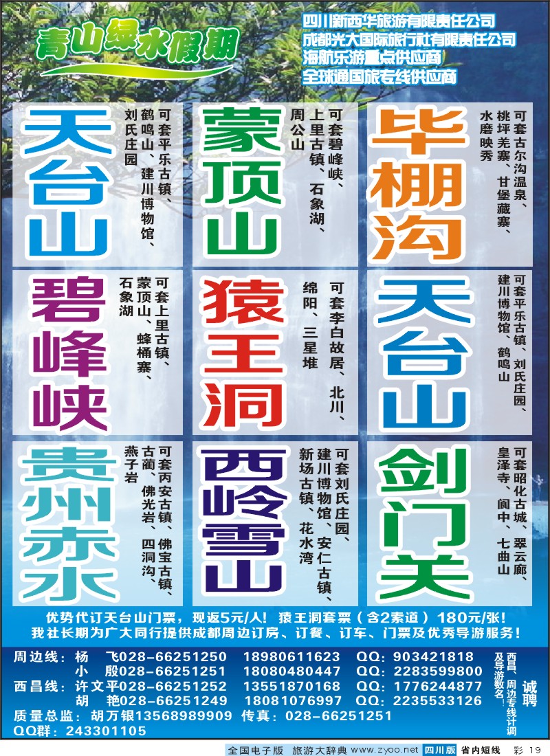 0b彩19   市光大 青山绿水假期
