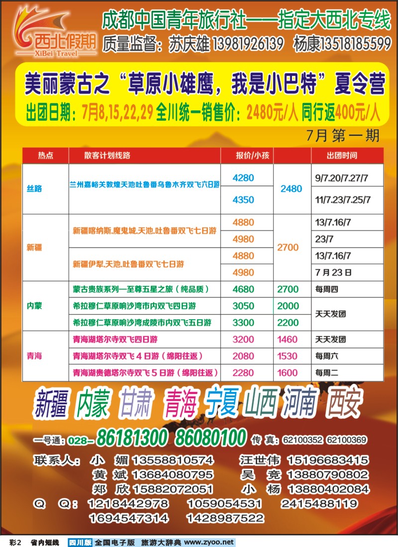 0b彩2  西北假期