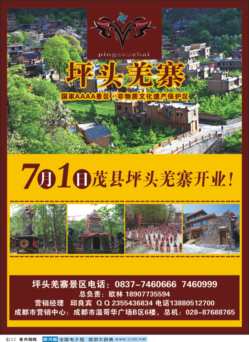 0b彩22坪头羌寨+大唐林卡