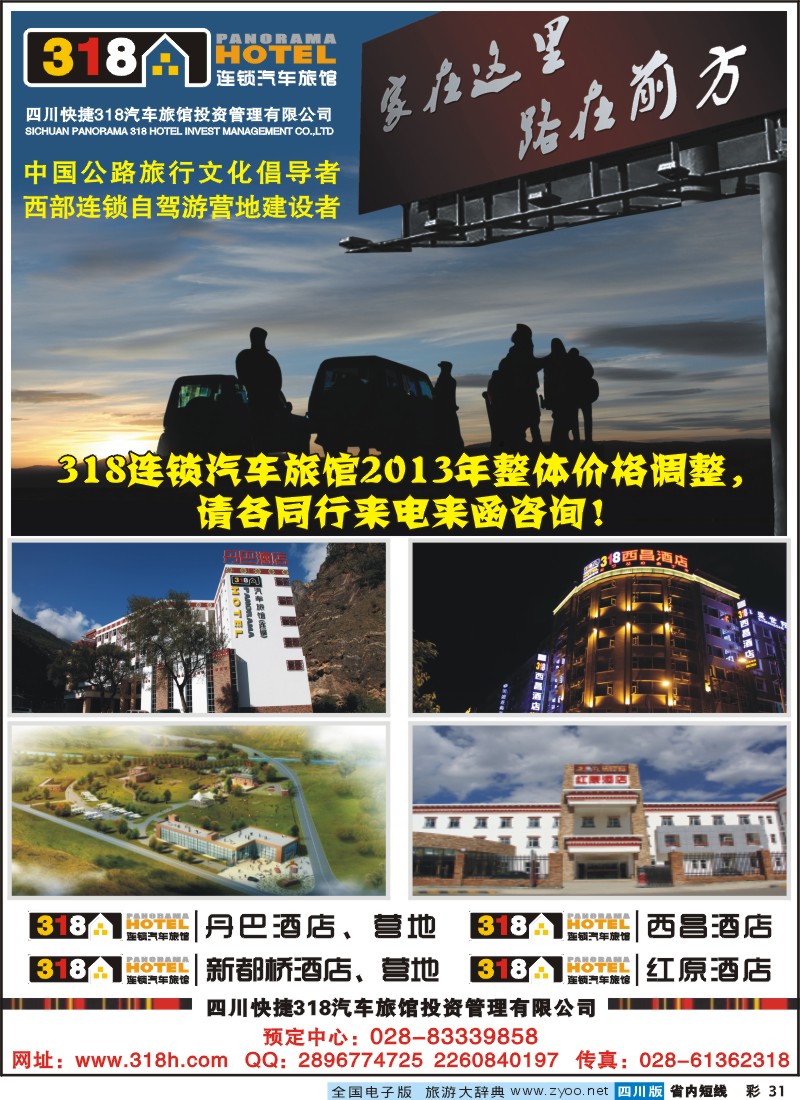 0b彩31  318连锁汽车旅馆