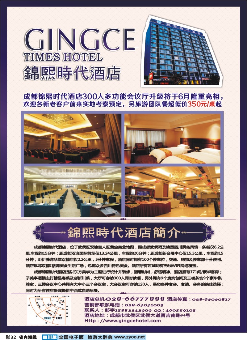 0b彩32  锦煕时代酒店