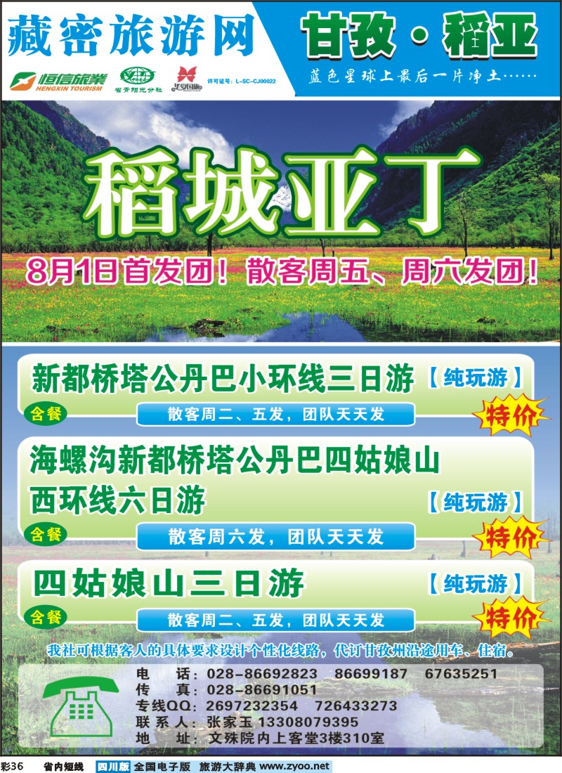 0b彩36   藏密旅游网