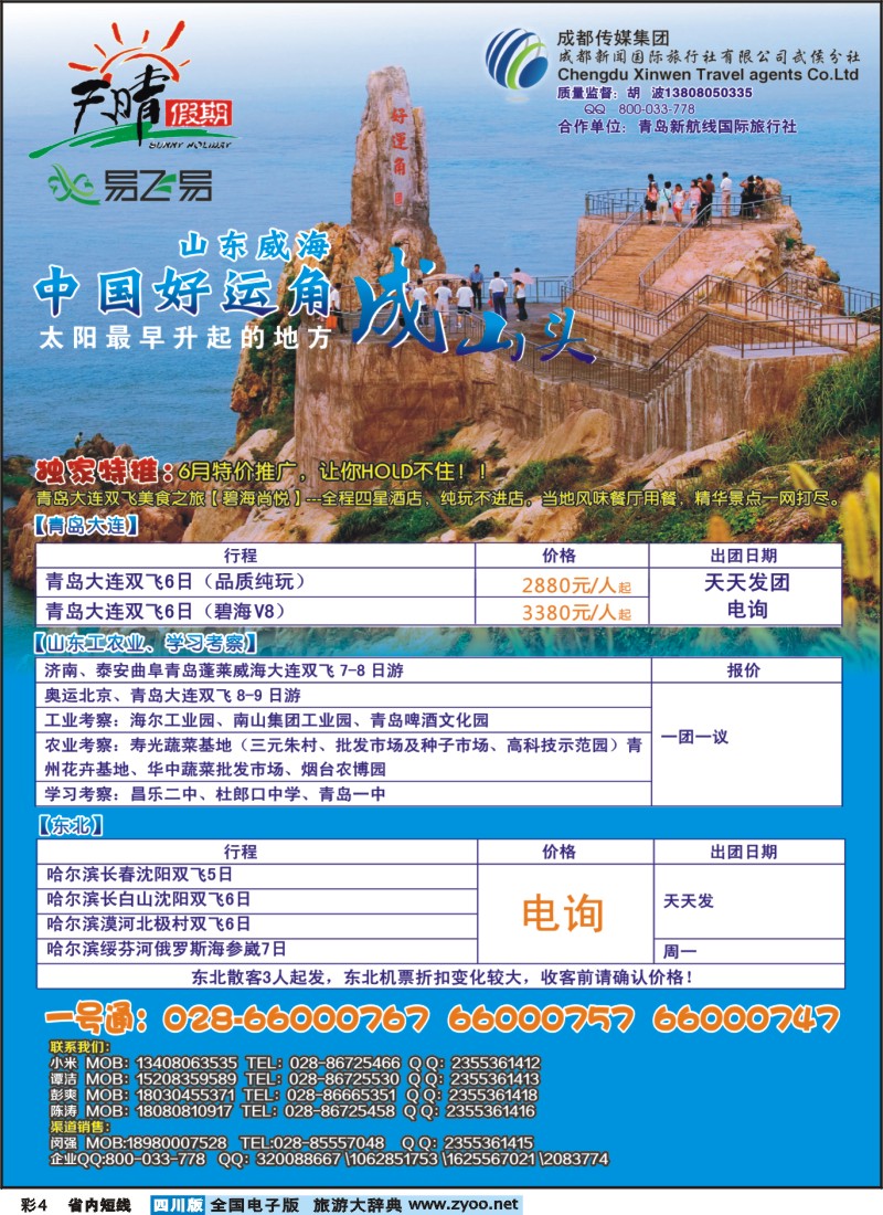 0b彩4  天晴假期