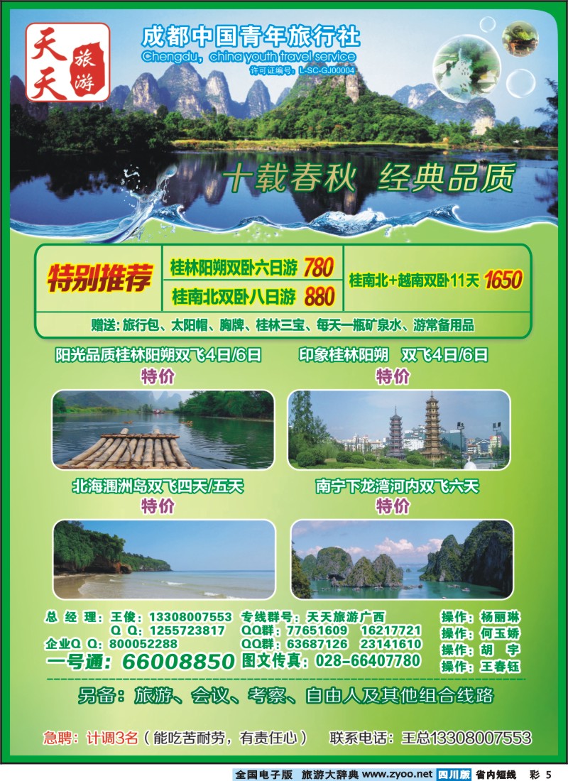 0b彩5  天天旅游广西