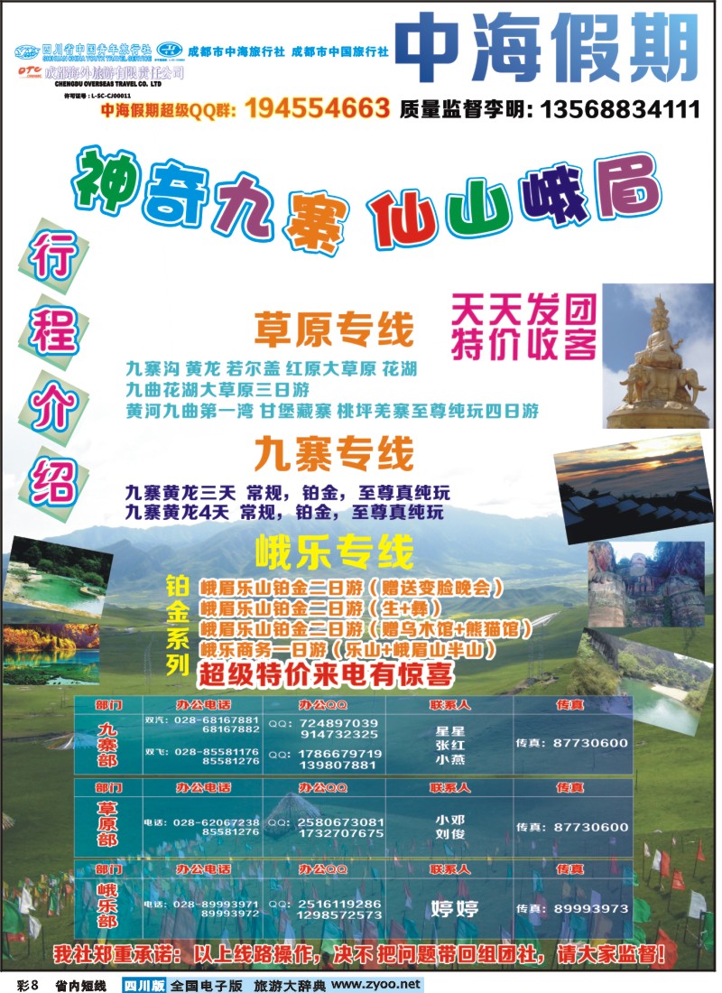 0b彩8  中海假期