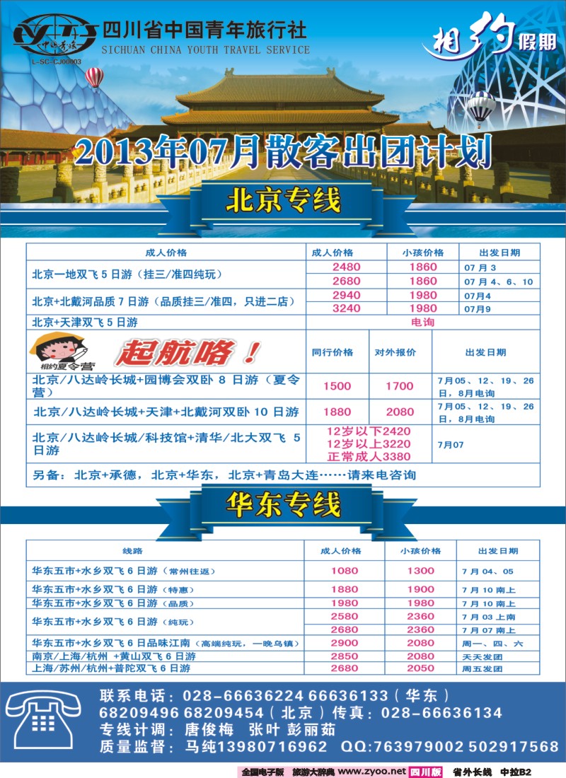 0r中拉B2  相约假期