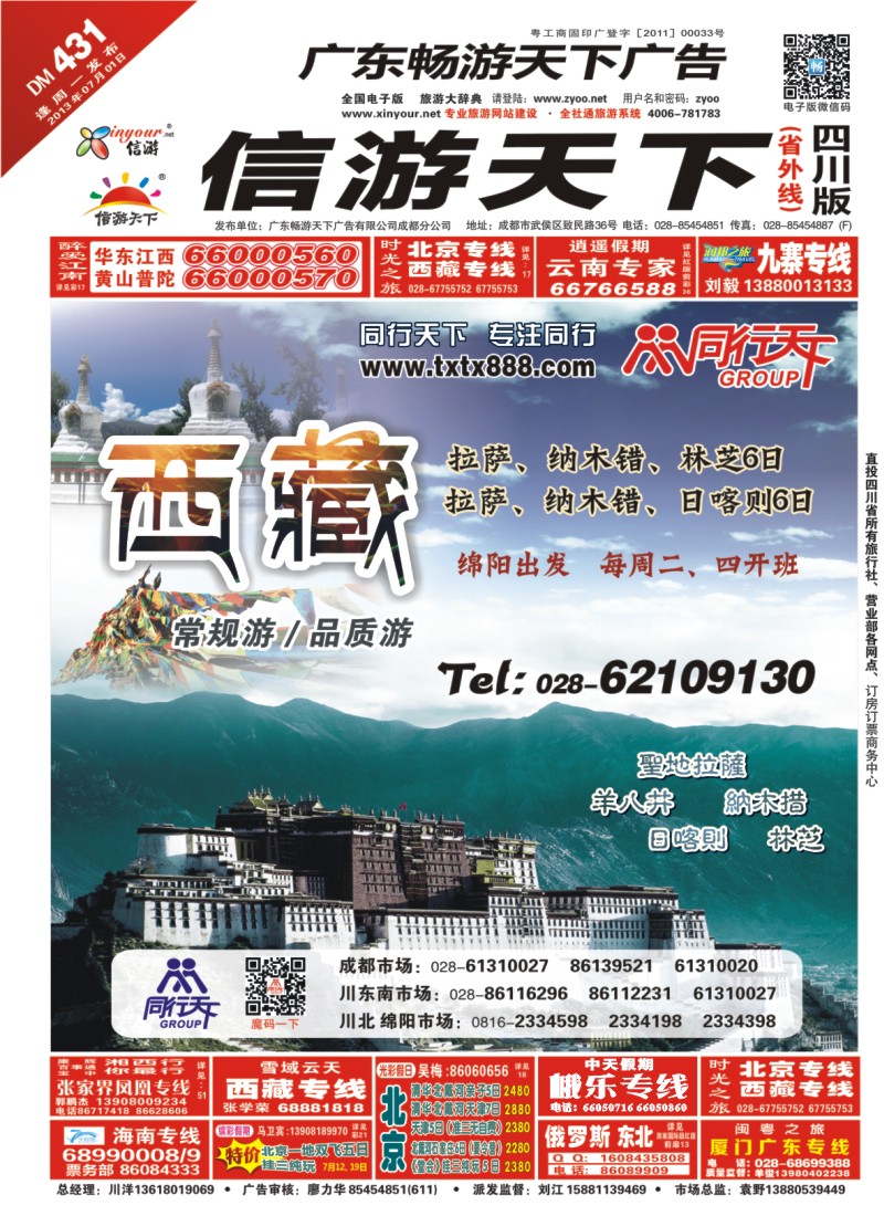 0r封面 四川上航假期国旅