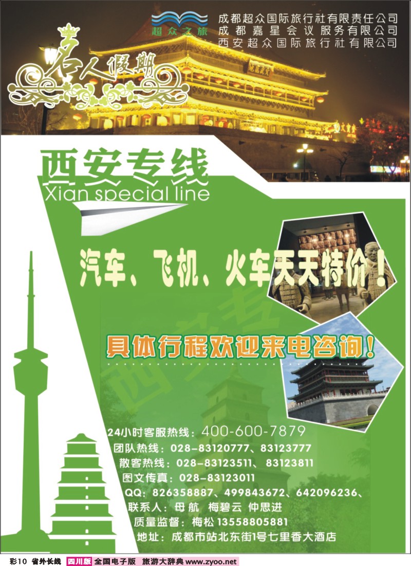 0r彩10   超众国旅-西安专线