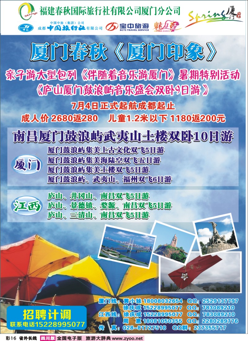 0r彩16  市中旅-厦门印象-厦门、江西、广东