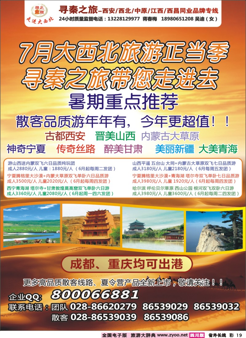 0r彩19   寻秦之旅