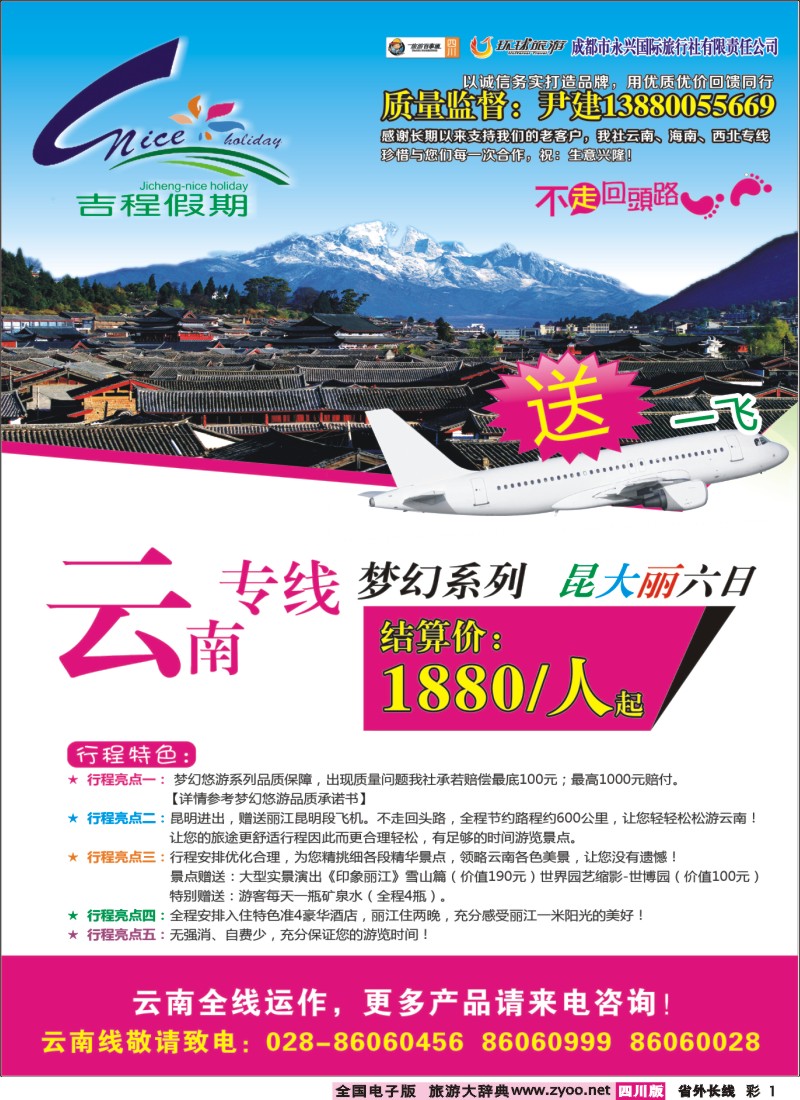 0r彩1吉程假期