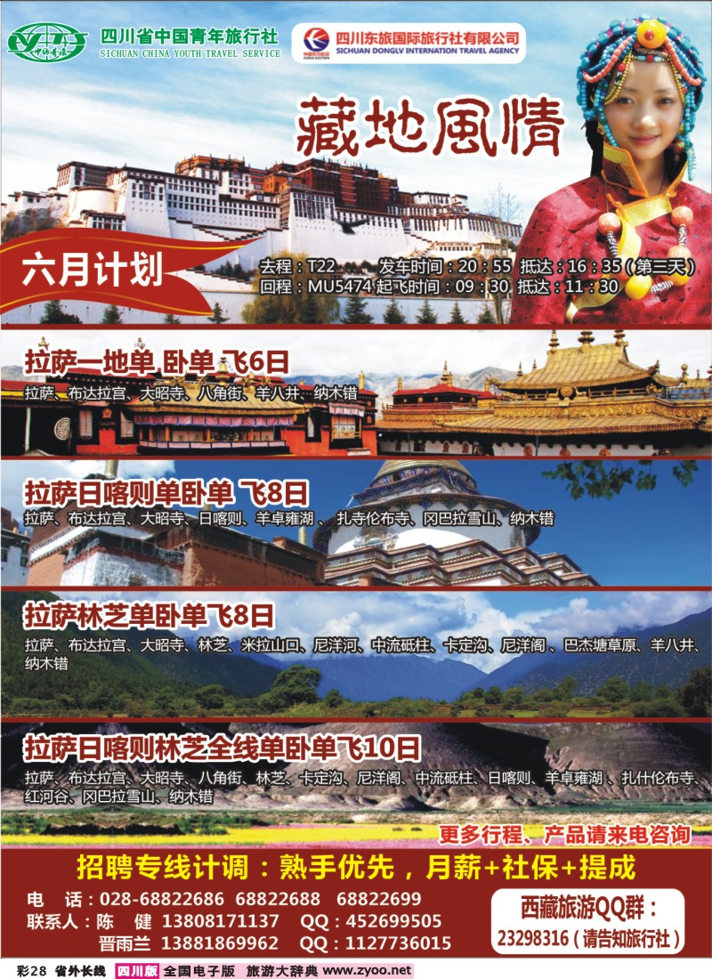 0r彩28   藏地风情
