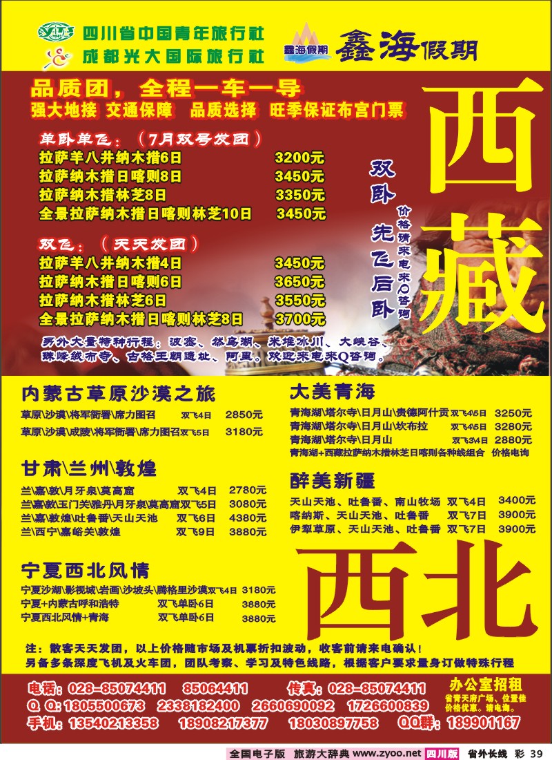 0r彩39  鑫海假期-彩页广告6.29qu