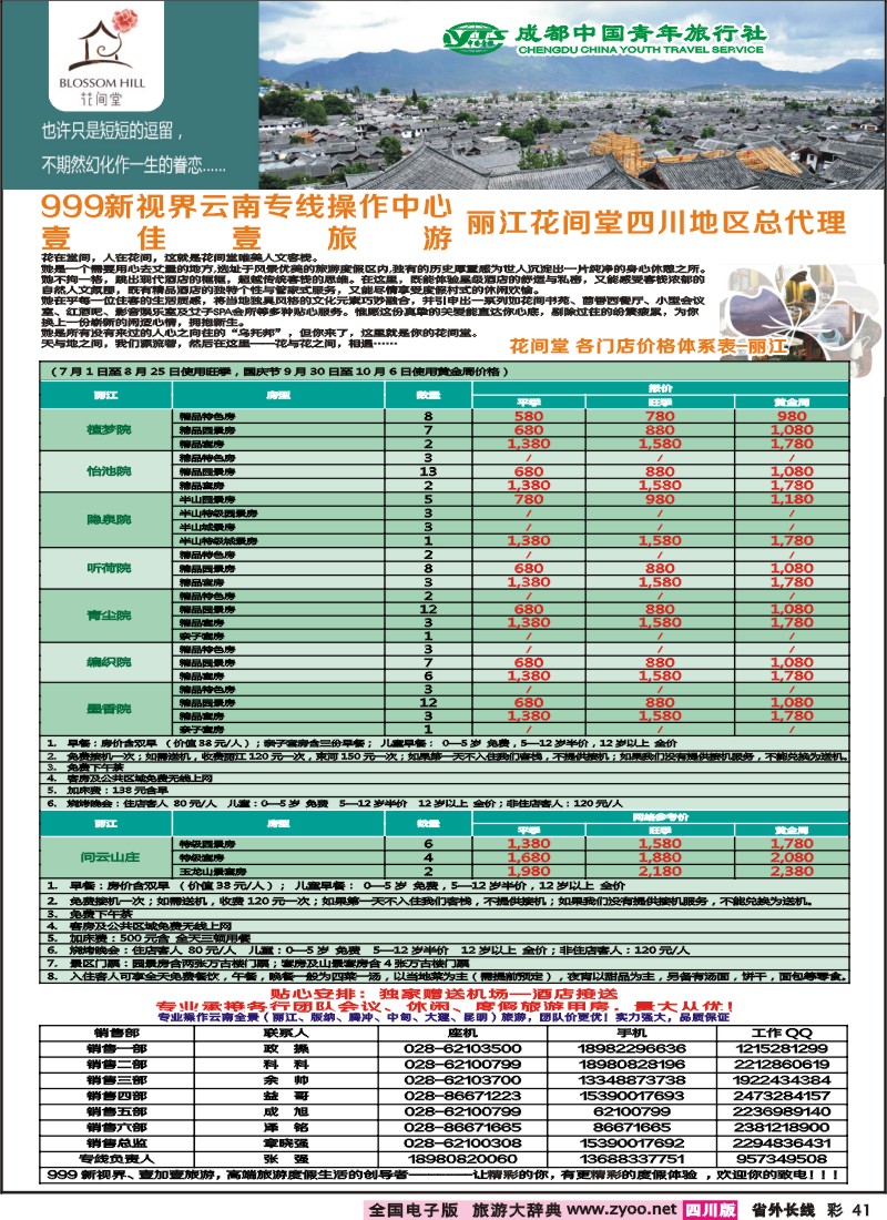 0r彩41  999 花间堂