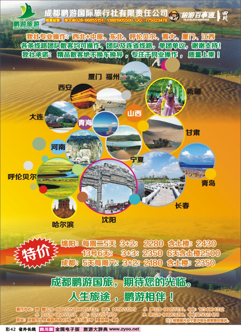 0r彩42  鹏游国旅