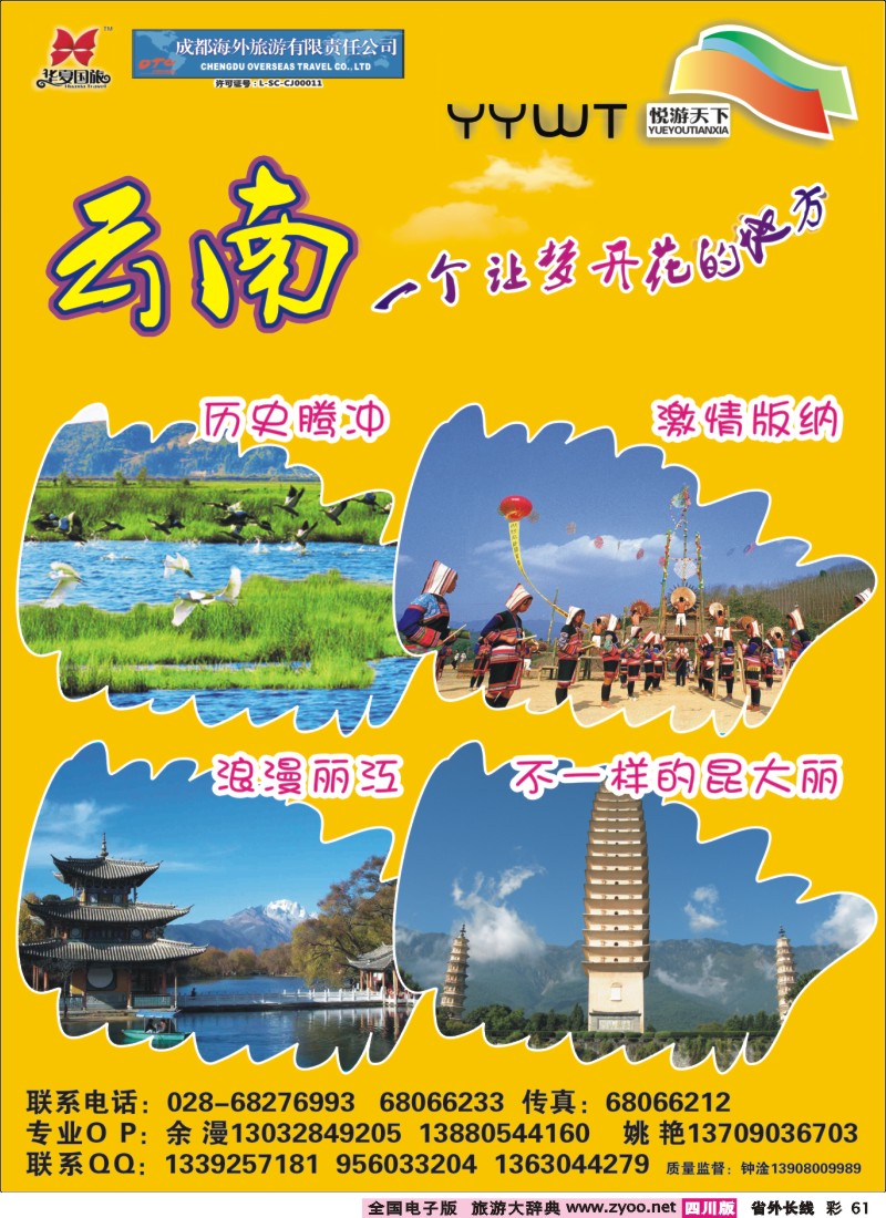 0r彩61 华厦国旅-成都海外-悦游天下-云专线