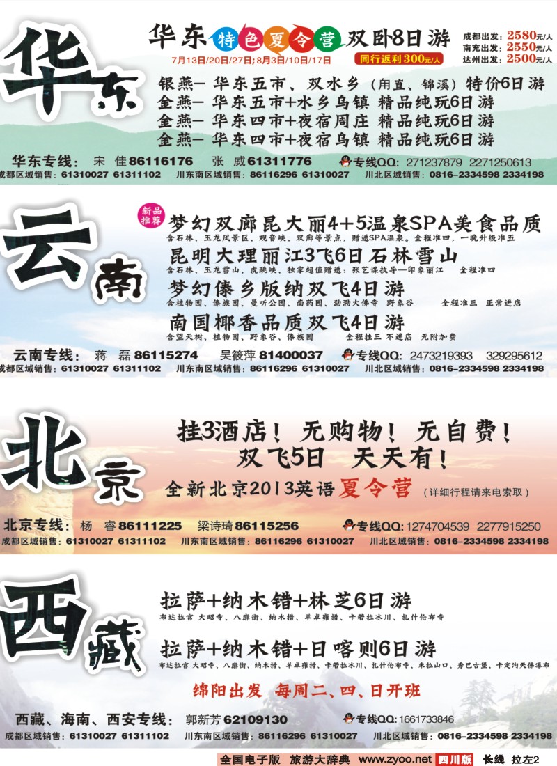 0r拉左02 四川上航假期国旅