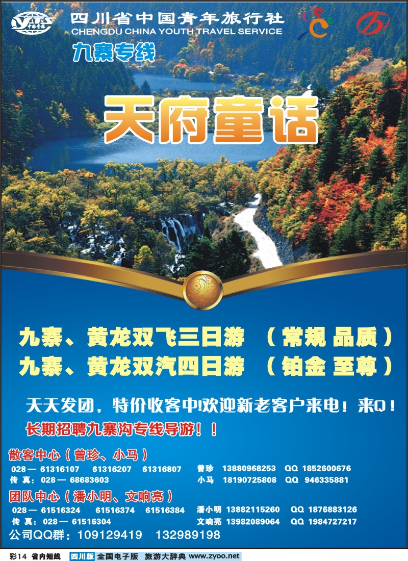 0b彩14 天府童话