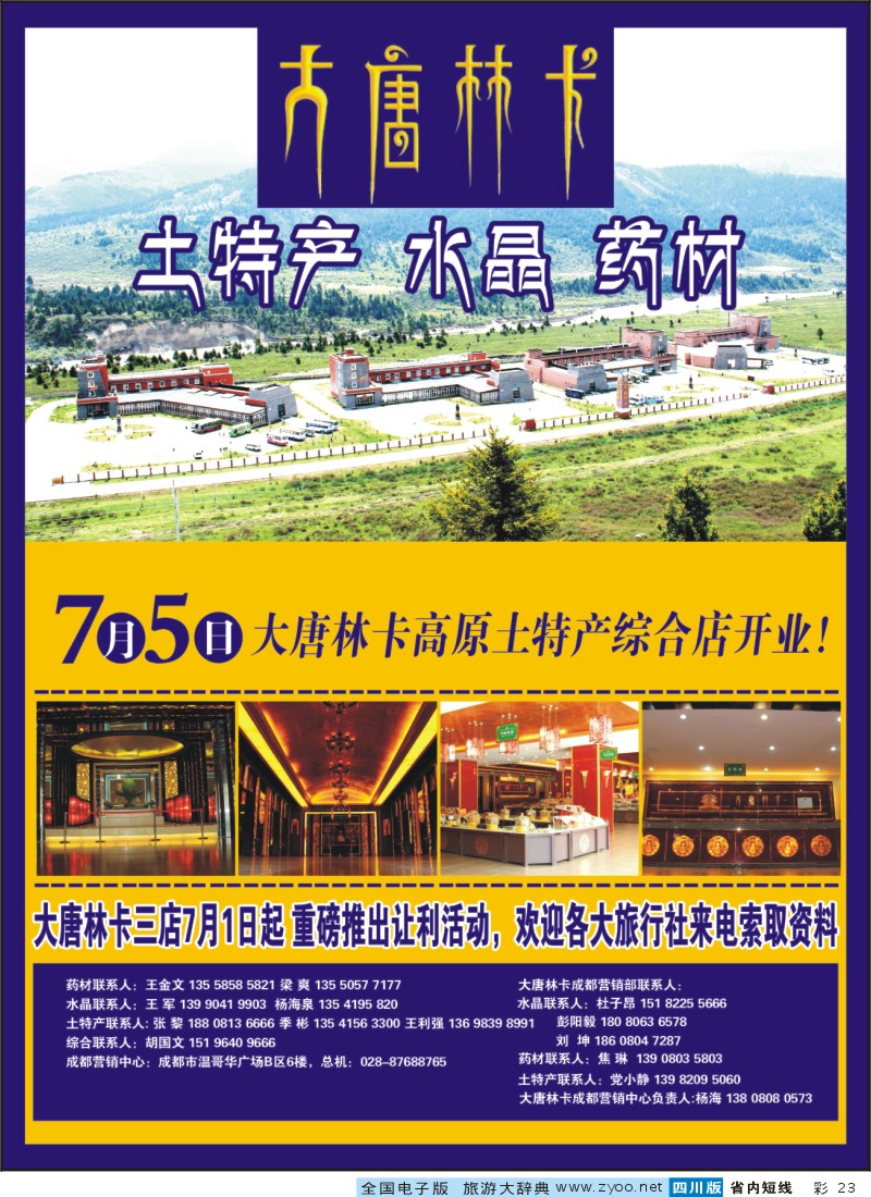 0b彩23 坪头羌寨+大唐林卡
