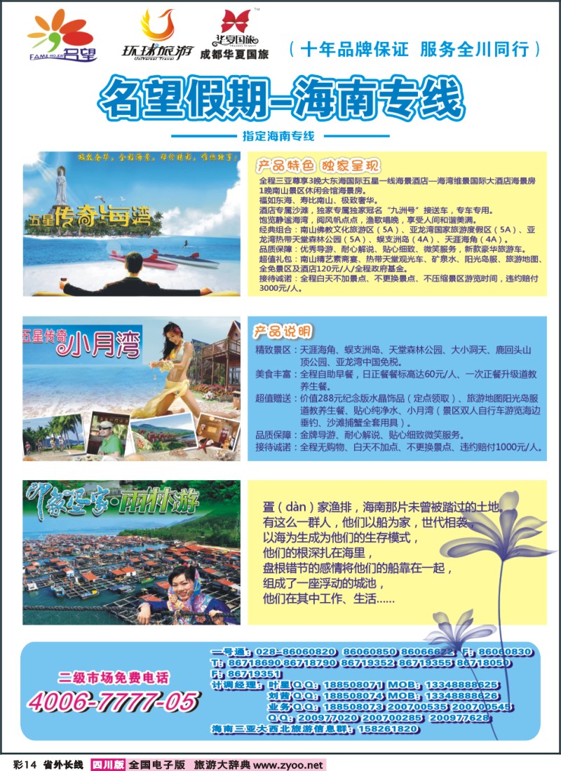 0r彩14  名望假期-西沙群岛