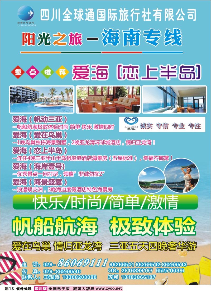 0r彩18   全球通-阳光之旅-海南